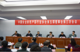 雅迅达应邀参加中安协第五届理事会第三次会议