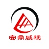 深圳安鼎威视科技有限公司