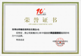 朗驰欣创荣获第三届中国安防十大最具影响力品牌
