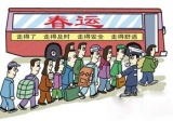 2014年春运开始 高清监控上阵全程护航