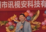 讯视安科技2014迎新春大会隆重举行