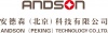 安德森（北京）科技有限公司
