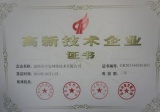 中安网成功跻身国家高新技术企业行列