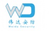 伟安达安防科技有限公司