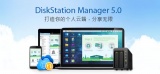 Synology® 发表 DiskStation Manager 5.0