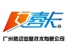 广州腾远信息技术有限公司