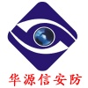 深圳华源信安防科技有限公司