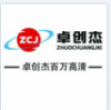 卓创杰科技