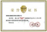 2012-2013年度首届中国智慧城市建设推荐品牌