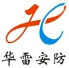 深圳市华雷安防科技有限公司
