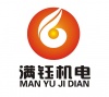广州满钰机电设备有限公司
