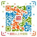 CPS中安网ITS深圳智能交通展赞助方案 超强推广1+1>2