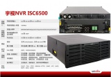宇视ISC6500系列夺全球最强NVR称号