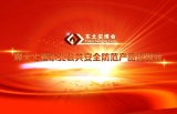 2015第十七届“东北安防展”火爆招商