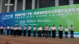 第四届中国智慧城市技术与应用产品博览会开幕 前沿科技悉数亮相