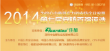 第七届中国安防百强评选正式启动