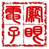 广州市网眼电子科技有限公司