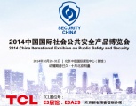 TCL可视化与您相约2014北京安防展