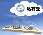 大数据服务尚未完善 安防行业需推广云存储