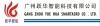 广州市跃华智能科技有限公司