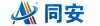 深圳市同安电子有限公司