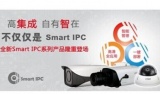 什么是smart IPC