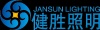 深圳市健胜照明