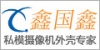 深圳市鑫国鑫精密五金电子有限公司