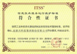 高新兴通过国家ITSS认证