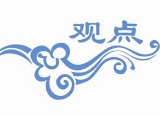2014安防年度观点荟萃