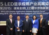 2015LED显示应用产业前沿动态