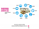 中国（上海）国际智能家居展览会