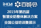 2015年第四届百城会即将启程