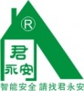 深圳市君永安科技有限公司