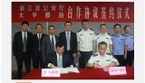 浙江省公安厅与大华签订战略合作协议