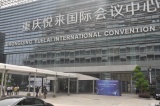 TCL商用业务系统解决方案助力中国企业家论坛峰会