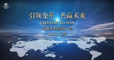 安朗杰供应商大会将在上海举行