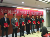 中瀛鑫获2015年度全国公安科技创新成果奖