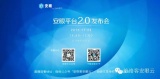 11-24悠络客发布安眼平台2.0