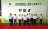 中国(北京)军民融合技术装备博览会起航