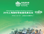 2016上海国际智能家居&智能硬件展览会