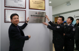 海康威视与中国刑事警察学院共建“视频侦查技术实验室”
