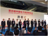 中电38所亮相第四届中国电子信息博览会