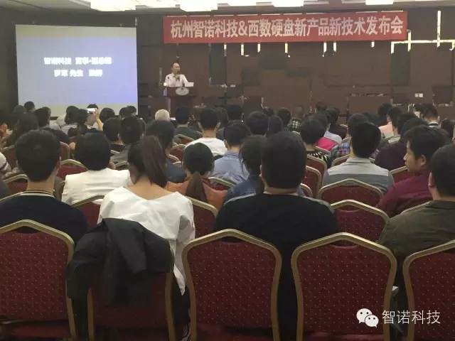 智诺科技举办新产品新技术发布会