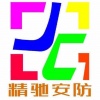 东莞市精驰安防工程有限公司