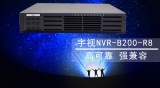 宇视NVR高可靠 强兼容