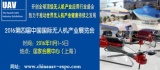 2016中国国际无人机展上海召开