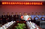 深圳市公安局与华为签署合作协议