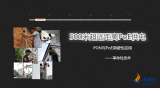 丰润达北京安防展看点（九）