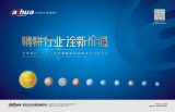 行业最牛的产品和技术都在赶往北京